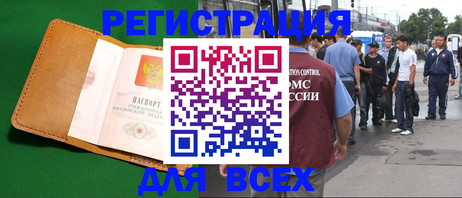 прописка законно в Каменск-Уральске