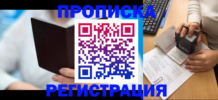 временная прописка в Каменск-Уральске